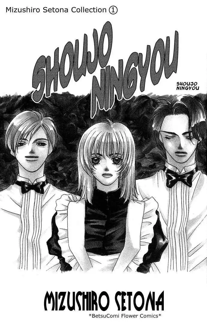 Shoujo Ningyou Chapter 1 4